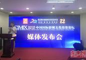 Culture of movie and TV of CIMIX China International invests forum news briefing to be held in mansi