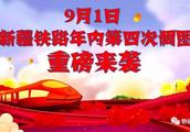 Will rise on September 1, xinjiang stops a station 19 times this to will cancel, train of border of